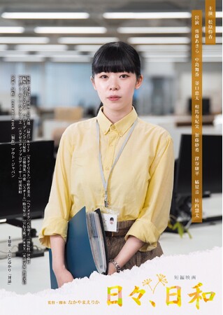 映画「日々、日和」完成披露試写会を実施しました。