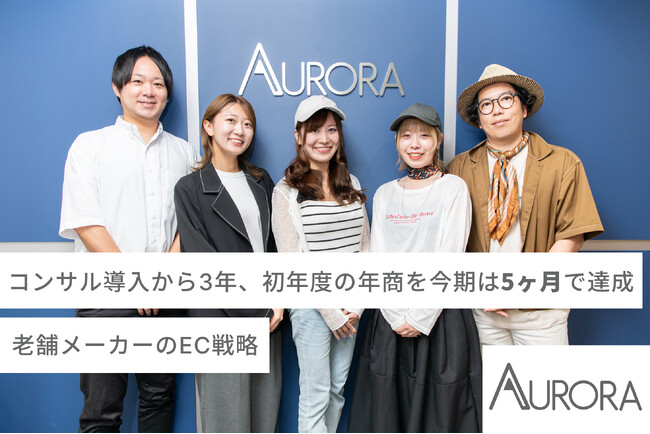 モール全盛時代に、なぜ老舗メーカーが「自社EC」で勝負したのか