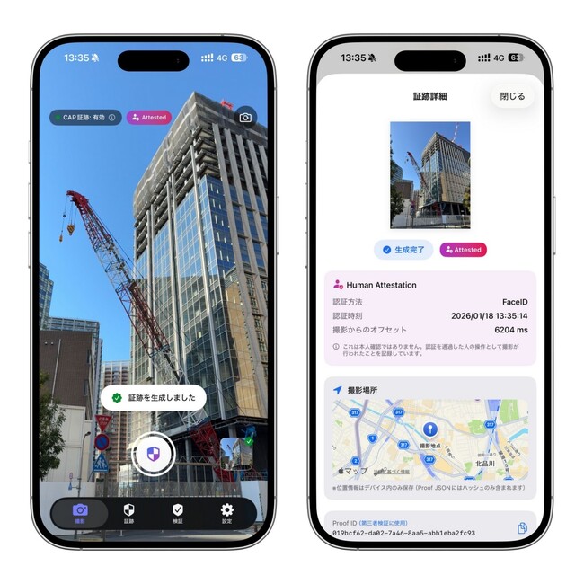 【世界初】VeritasChain、撮影操作と来歴を第三者が検証可能に記録する証拠生成ツール iOSアプリ「VeraSnap」を発表。175か国・10言語で世界配信開始。改ざん不可カメラを実現。
