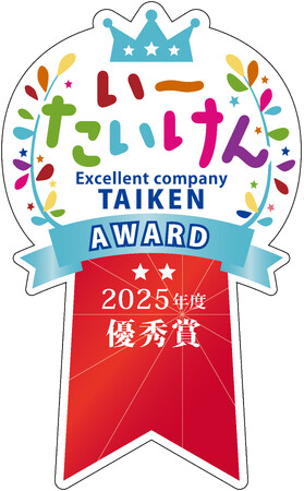 【文部科学省主催 令和7年度 いーたいけんアワード（青少年の体験活動推進企業表彰）「優秀賞」受賞】
