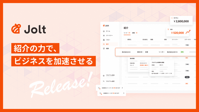 リファラル営業の常識を変える--リファラルマーケティングSaaS「Jolt（ジョルト）」提供開始