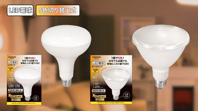 調色付きＬＥＤ電球を発売