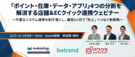 3社合同ウェビナー 2/17(火)開催