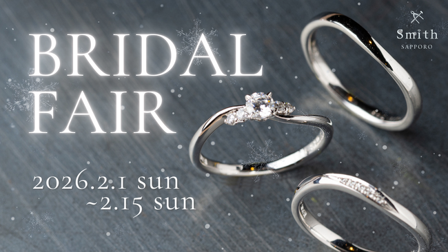 【結婚指輪貴金属代10％OFF】2月1日から15日間限定の特別ブライダルフェアを開催！二人の写真を映す「ラテプリント」や名店ショコラの特典付き｜手作り結婚指輪・婚約指輪の工房Smith札幌本店