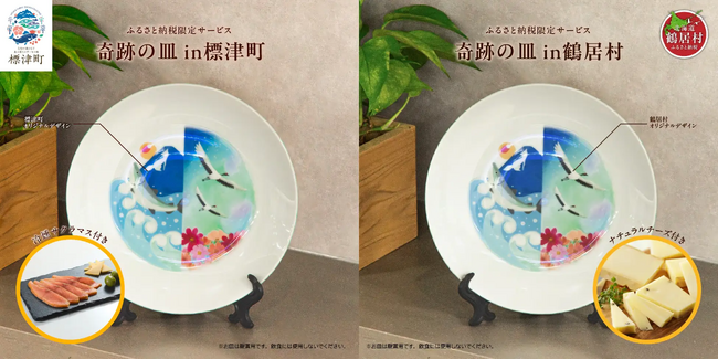 ふるさと納税が地域を越える――自治体の枠を超えた体験型返礼品「奇跡の皿プロジェクト」が始動