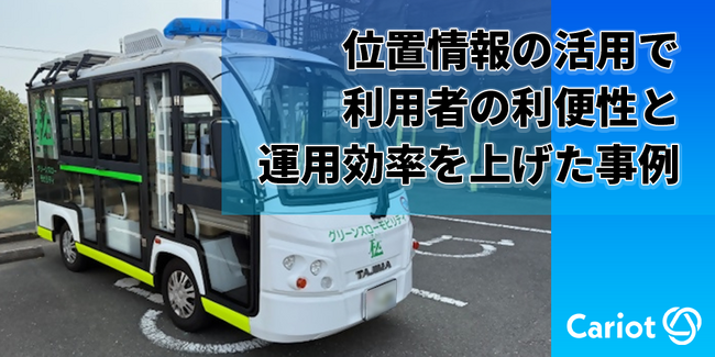【新規導入事例】株式会社キャリオット、松戸市役所への「Cariot」導入事例記事を公開