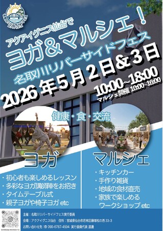 アクアイグニス仙台ヨガ＆マルシェ【名取川リバーサイドフェス】