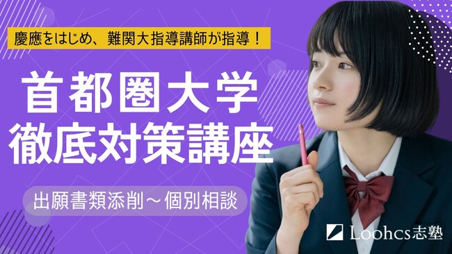 【沖縄校舎限定・対面開催】慶應義塾大学法学部・SFCなど数百名以上を担当してきた講師による、首都圏難関大学向けオリジナル講習＆受験戦略相談会を開催