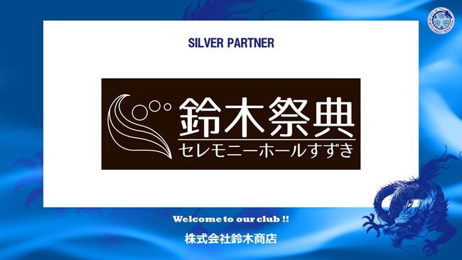 株式会社鈴木商店とのシルバーパートナー契約締結のご案内