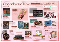 仙台市泉区「泉パークタウン タピオ」　2/1(日)～14(土)「Tapio Valentine 2026」開催