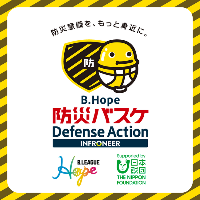 平寿哉選手と楽しく学ぶ防災！シーホース三河が「B.Hope 防災バスケ」で地域の子どもたちへ「備える力」を伝授