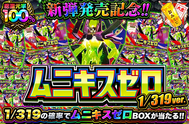 【オリパワン】ワンニキ生誕祭開催決定！新弾「ムキニスゼロ」発売記念ガチャも展開中！