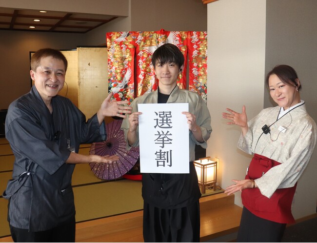 【海栄RYOKANS】愛知・三重・愛媛・石川の宿１３施設で衆議院議員選挙「センキョ割」実施（2/2～2/27平日限定）