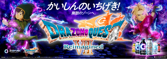 かいしんのいちげき！無敵のゾーンへ「ZONe ENERGY」×『ドラゴンクエストVII Reimagined』メタルスライム缶 2月24日全国発売 ＆ 「ZONe ENERGY」定番デザイン刷新