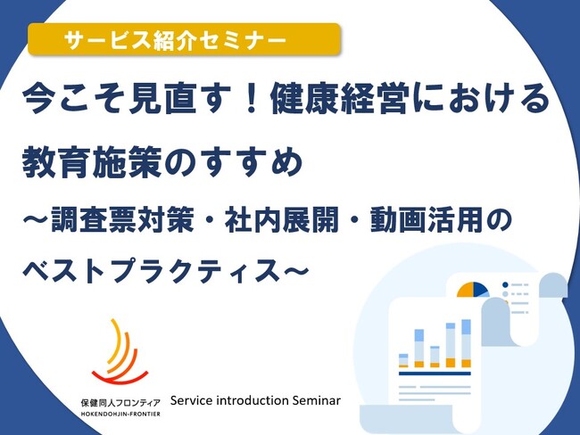 2月12日(木)開催！セミナー「今こそ見直す！健康経営における教育施策のすすめ ～調査票対策・社内展開・動画活用のベストプラクティス～ 」