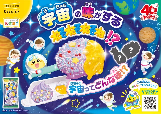 史上初！宇宙の味がする「ねるねるねるね」!?みんなの声から誕生した40周年記念フレーバーが2026年2月16日(月)に発売開始！
