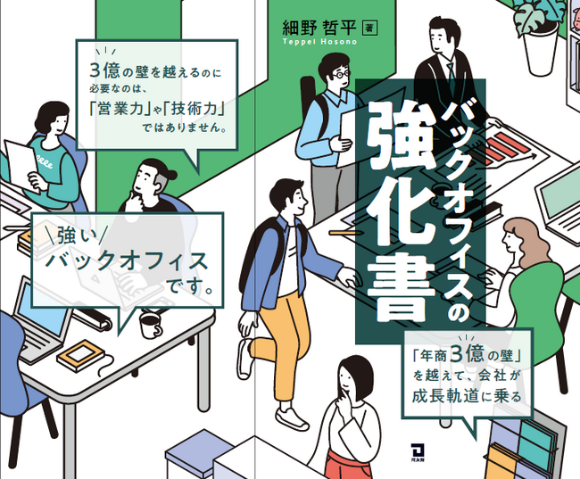 【取材のご案内】「成長の壁」を突破せよ！企業の成長土台を築くバックオフィス改革の新刊刊行