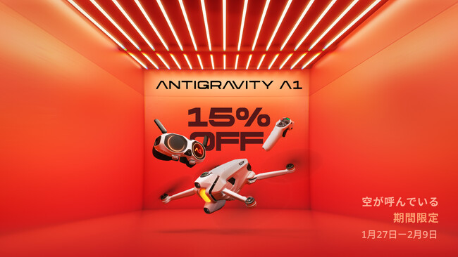 【15%OFF】新機能フライトシミュレーター登場！世界初８K360度全景ドローンAntigravity A1の期間限定オファーや無料の体験会を開催