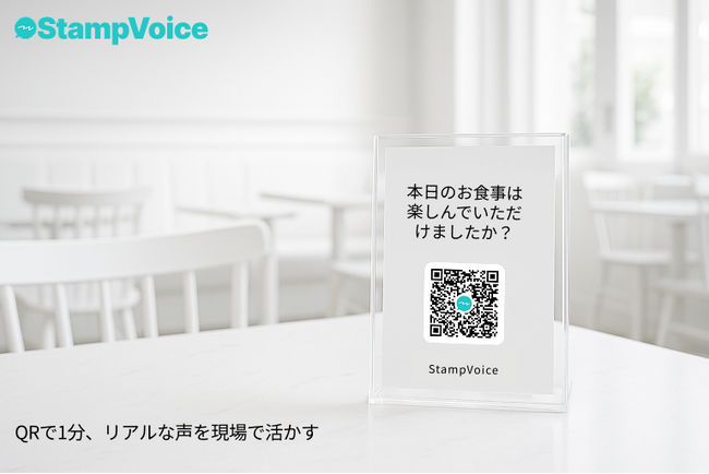 設定が難しく、活かされないアンケートを変える。AIヒアリング「スタンプボイス」、企業向けトライアル導入プログラムを開始。