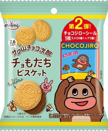 サク山チョコ次郎『チョもだちビスケット』第2弾登場！“集めたくなる”が止まらない、シール26種がフルリニューアル！