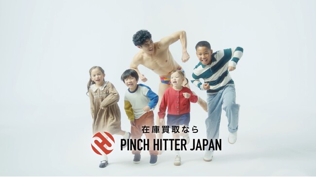 小島よしおさんがPINCH HITTER JAPAN GROUPの特別宣伝部長に就任し、新CMを2月1日(日)より公開スタート