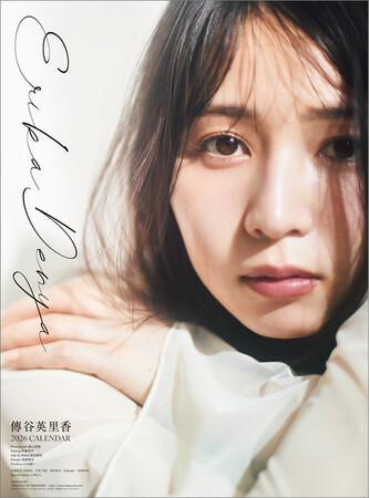 【傳谷英里香　2026年版カレンダー追加お渡しイベント開催！】
