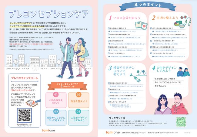 こども家庭庁の提言を受けて「プレコンセプションケア啓発資料」の改訂版を配布開始しました