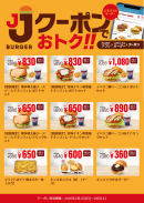 2月のJJクーポン