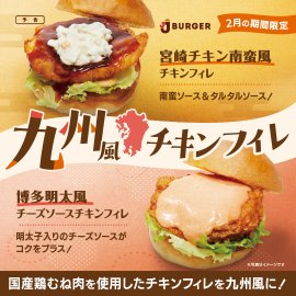 九州風チキンフィレ