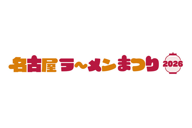 「名古屋ラーメンまつり2026」にて当社グループのバガス容器が指定資材として採択されました