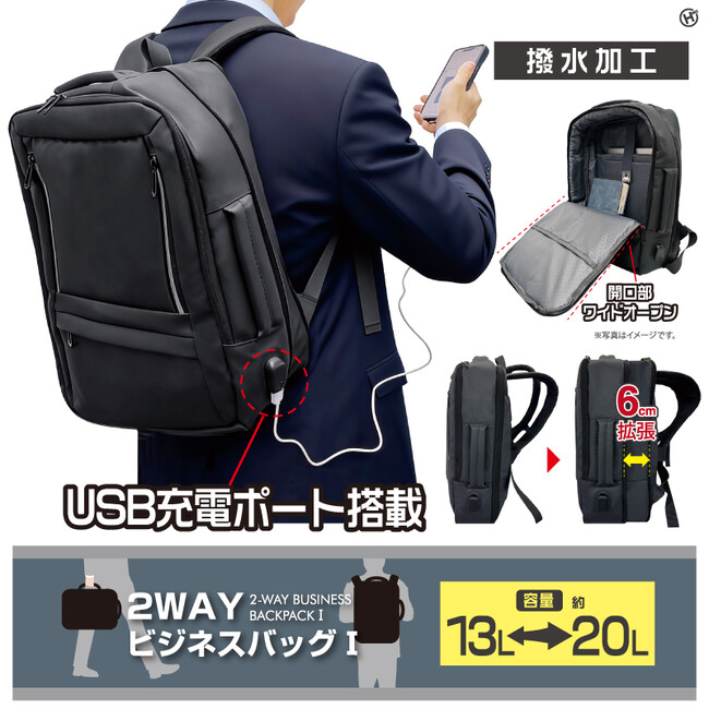 こんなのが欲しかった!!2WAYビジネスバッグI　HDL-3779