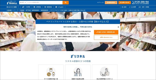 相手の自尊心を尊重し協力を引き出す、ベテランアルバイトに対する指示・注意の仕方研修を公開：社員研修のリスキル