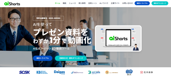 【AI Shorts】AIエージェント機能を大幅リニューアル、音声辞書機能を新たに追加