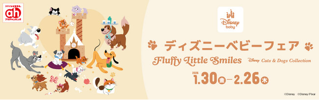 アカチャンホンポで『ディズニーベビーフェア』開催！入園準備や“はじめて”にぴったりな商品をご紹介