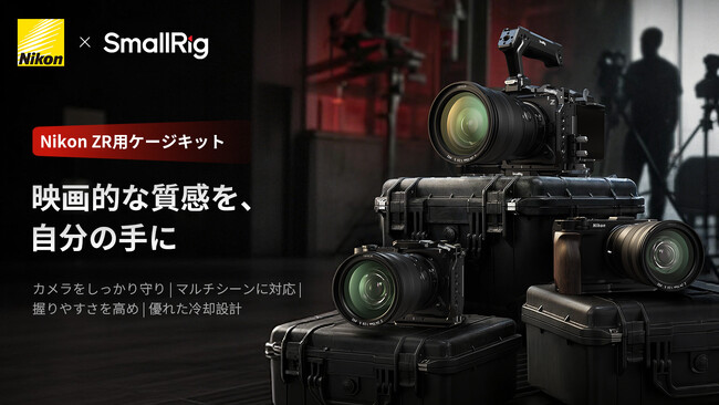 【新製品】SmallRig Nikon ZR用ケージキットが登場！