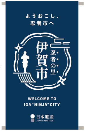 【三重県伊賀市】忍者が市役所をジャック！？　伊賀市に“忍者市役所”開庁　窓口職員も忍者姿で対応