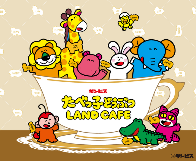 「たべっ子どうぶつ」の世界観に没入できるテーマカフェが東京・大阪・愛知で開催決定！「たべっ子どうぶつLAND CAFE」期間限定オープン！！