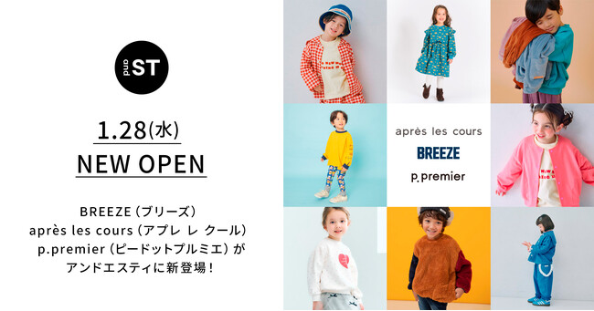 お客さまアンケートで出店要望No1のキッズブランド「BREEZE」などが揃う「F.O.Online Store」が待望の仲間入り！and STに1月28日（水）オープン