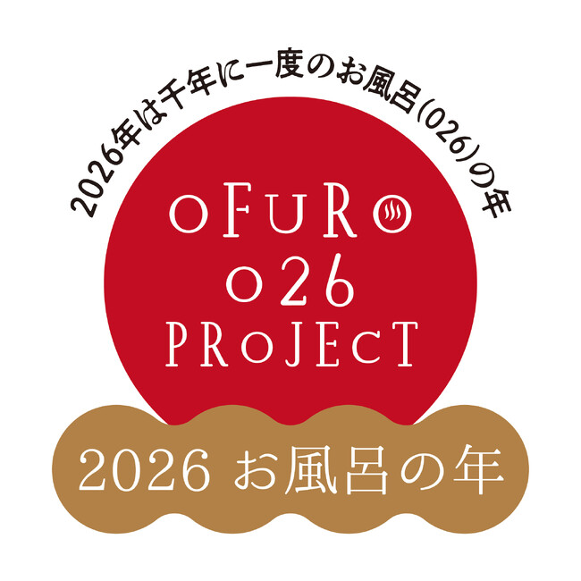 2026年、千年に一度の「お風呂の年」日本のお風呂文化を未来へつなぐ全国横断プロジェクト～協賛パートナー企業が続々決定、本格始動！～