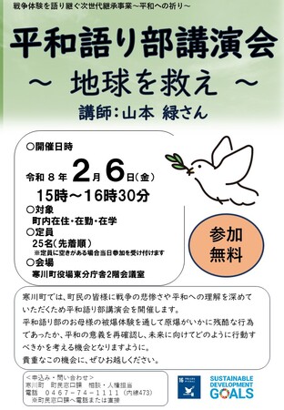 【神奈川県寒川町】平和語り部講演会～地球を救え～参加者募集中！
