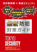 行政連携した啓発活動(1)