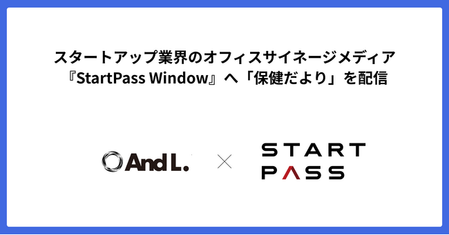 アンドエルワーク、スタートアップ業界のオフィスサイネージメディア『StartPass Window』へ「保健だより」を配信