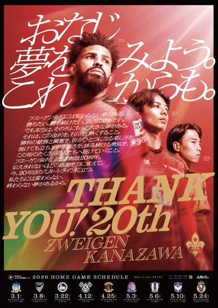 明治安田Jリーグ百年構想リーグ | ポスター完成！「おなじ夢をみよう。これからも。」