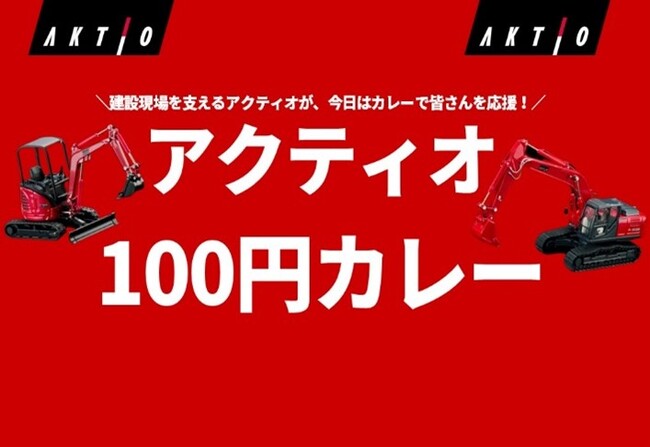 東北工業大学「100円カレーDAY」に協賛