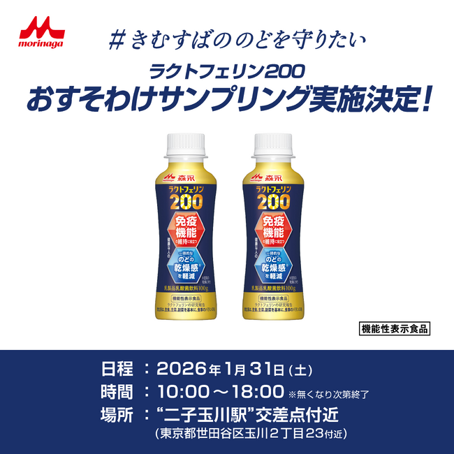 「#きむすばののどを守りたい」で集まった5,000本超えの差し入れに歓喜＆悲鳴！木村昴さんから「森永ラクトフェリン200ドリンクタイプ」の“おすそわけサンプリング”緊急開催決定！