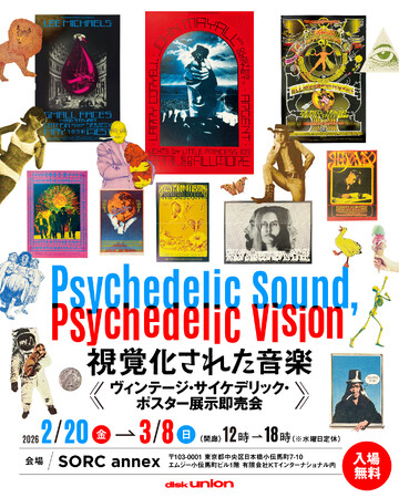【ヴィンテージ・ポスター】ディスクユニオン初のポスター展　「視覚化された音楽 ―― ヴィンテージ・サイケデリック・ポスター展示即売会」