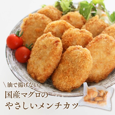 【焼津発！味わいキャンペーン】まぐろ専門商社が手掛ける、人にも海にもやさしい「まぐろメンチカツ」を通販で取扱開始！漁獲から販売まで、国内でも希少な自社一貫体制を実現！