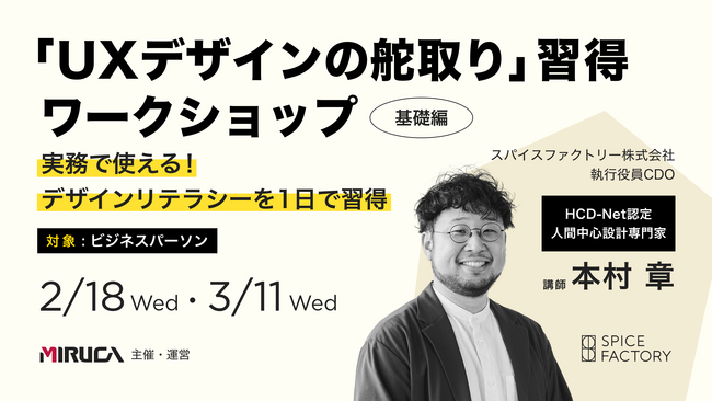 実務で使える!「UXデザインの舵取り」習得ワークショップを開催