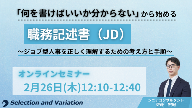 「何を書けばいいか分からない」から始める職務記述書（JD）～ジョブ型人事を正しく理解するための考え方と手順～