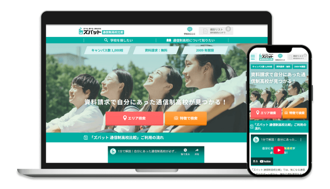 ウェブクルー、ズバット 通信制高校比較がLINEで新サービス配信開始「30日で決める！親子で考える高校選びガイド」